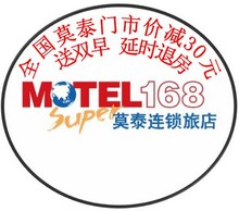 深圳莫泰268预订深圳皇岗店门市价减30元预订送早餐延迟退房