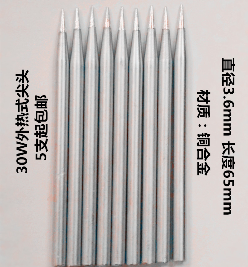 外熱式電烙鐵頭30W40瓦60w尖頭銅合金頭通用型焊接工具5支起包郵在類目 五金/工具, 手動工具, 焊接噴塗, 烙鐵/電焊頭中 - 來自Buy2taobao.com提供專業的淘寶代購服務
