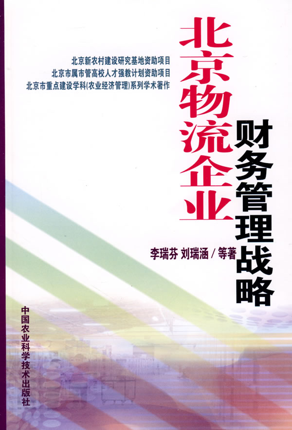 ensure Genuine goods in stock Straight hair Beijing logistics enterprise Finance Administration strategy Rui Fen Li China Agriculture Science and technology press 9787802337787in the Books/Magazine/Newspaper , Management , Accounting category - from Buy2taobao.com to provide professional Taobao agent buy service