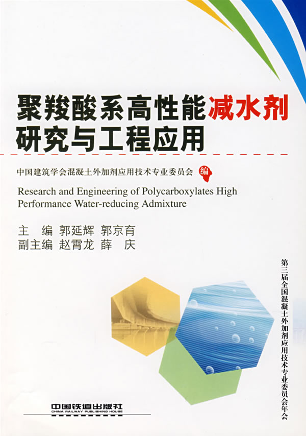 ensure Genuine goods in stock Straight hair polycarboxylic acid High performance Water reducing agent Research engineering application Guo Yan Hui,Guo Jing Yu China Railway Press 9787113079864in the Books/Magazine/Newspaper , Medical Health , Medical Other category - from Buy2taobao.com to provide professional Taobao agent buy service