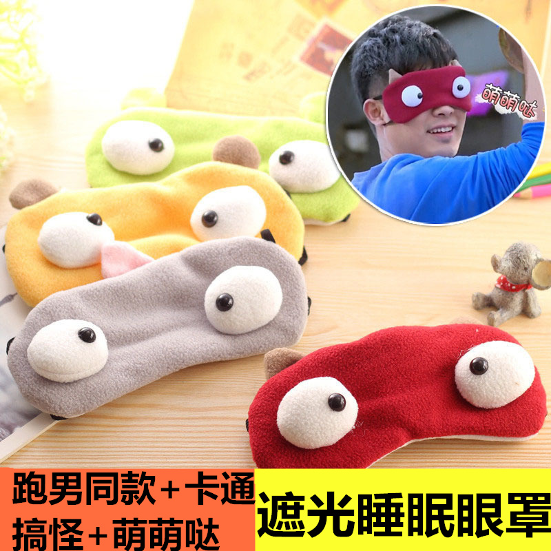 花样姐姐奔跑吧兄弟跑男同款可爱卡通萌物睡眠搞怪搞笑遮光眼罩|msdalam kategori rumah harian, Peralatan perlindungan, Goggles - dari Buy2taobao.com untuk memberikan perkhidmatan ejen Taobao profesional membeli