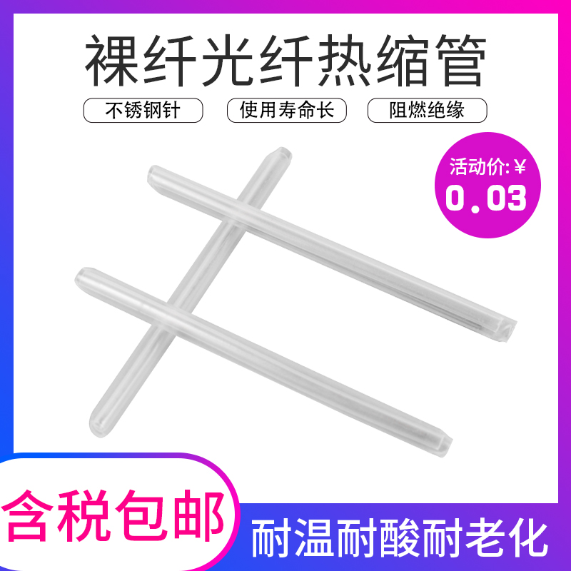 裸纤保护管光缆皮线光纤热熔管光纤热缩管熔接保护套不锈钢单双针在类目 网络设备/网络相关, 光纤设备, 其它光纤设备中 - 来自Buy2taobao.com提供专业的淘宝代购服务