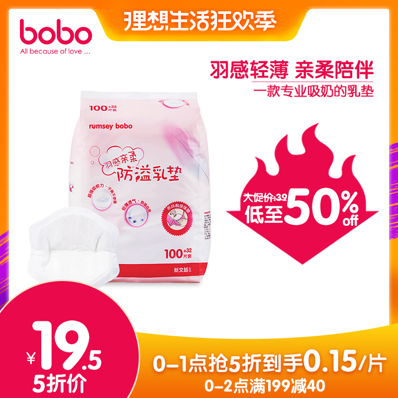 bobo乐儿宝羽感亲柔防溢乳垫超薄一次性乳垫132片在类目 孕妇装/孕产妇用品/营养, 妈妈产前产后用品, 防溢乳垫中 - 来自Buy2taobao.com提供专业的淘宝代购服务