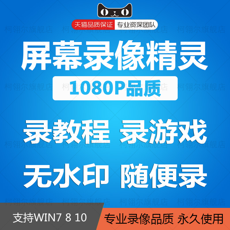屏幕錄像大師錄屏軟件高清超清電腦視頻教學錄制錄音中文素材在類目 個性定製/設計服務/DIY, 設計服務, 設計素材\源文件中 - 來自Buy2taobao.com提供專業的淘寶代購服務