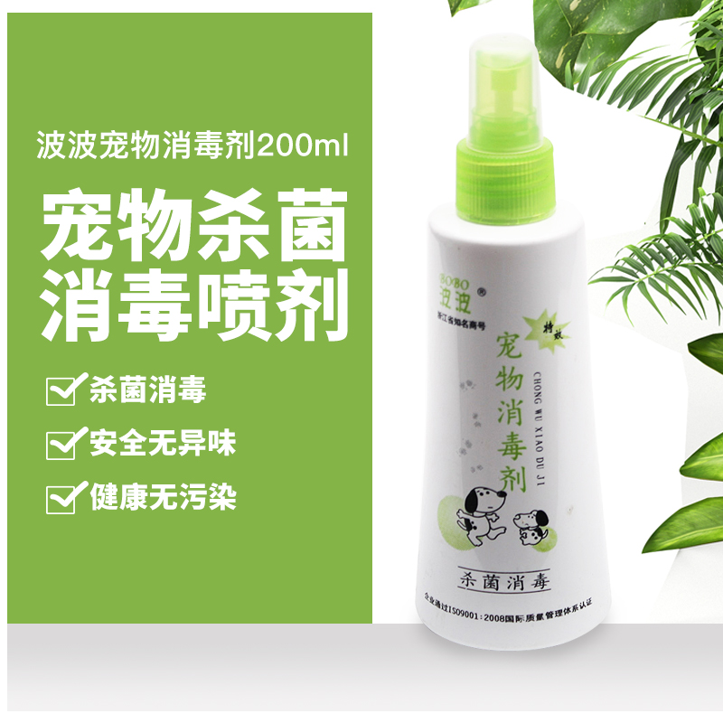 宠物消毒剂 200ml 狗狗除菌消毒 狗狗消毒液有效灭菌消毒喷剂在类目 宠物/宠物食品及用品, 猫/狗美容清洁用品, 香水/除味剂中 - 来自Buy2taobao.com提供专业的淘宝代购服务