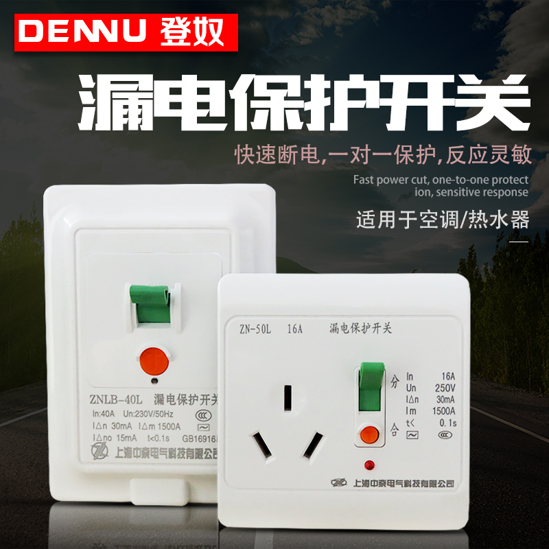 空调热水器插头漏电保护器空气开关10/16A漏保家用86型插座断路器在类目 电子/电工, 断路器, 漏电保护器中 - 来自Buy2taobao.com提供专业的淘宝代购服务