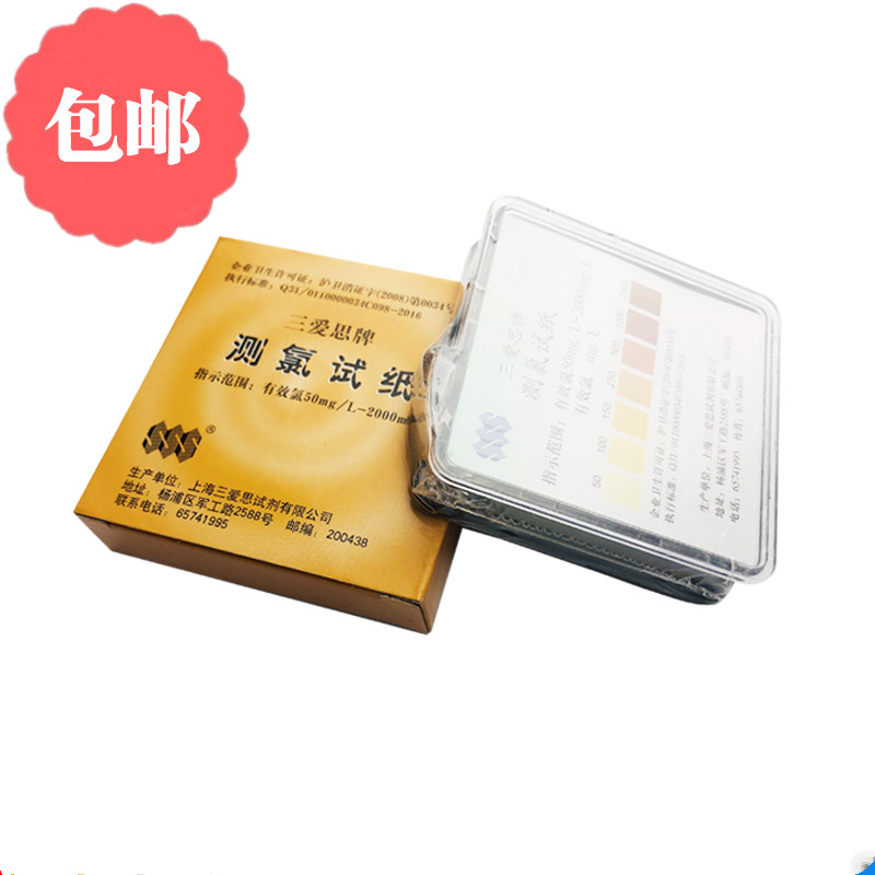 上海三愛思牌 測氯試紙 50-2000mg/L 余氯試紙 有效氯檢測 包郵在類目 辦公設備/耗材/相關服務, 其它耗材, 其它中 - 來自Buy2taobao.com提供專業的淘寶代購服務