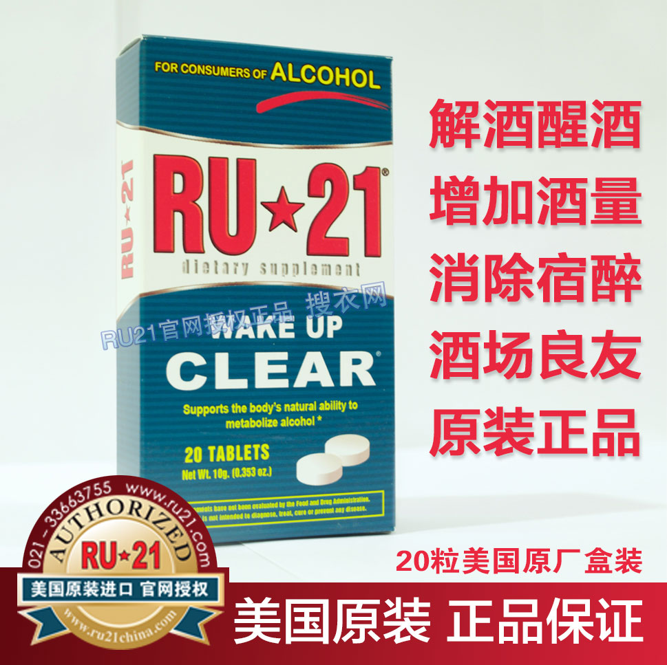 07/2020買1送1 美國原裝正品解酒RU21安體普複合片醒酒專賣RU-21在類目 保健食品/膳食營養補充食品, 普通膳食營養食品, 其他膳食營養補充食品, 其他膳食營養補充劑中 - 來自Buy2taobao.com提供專業的淘寶代購服務