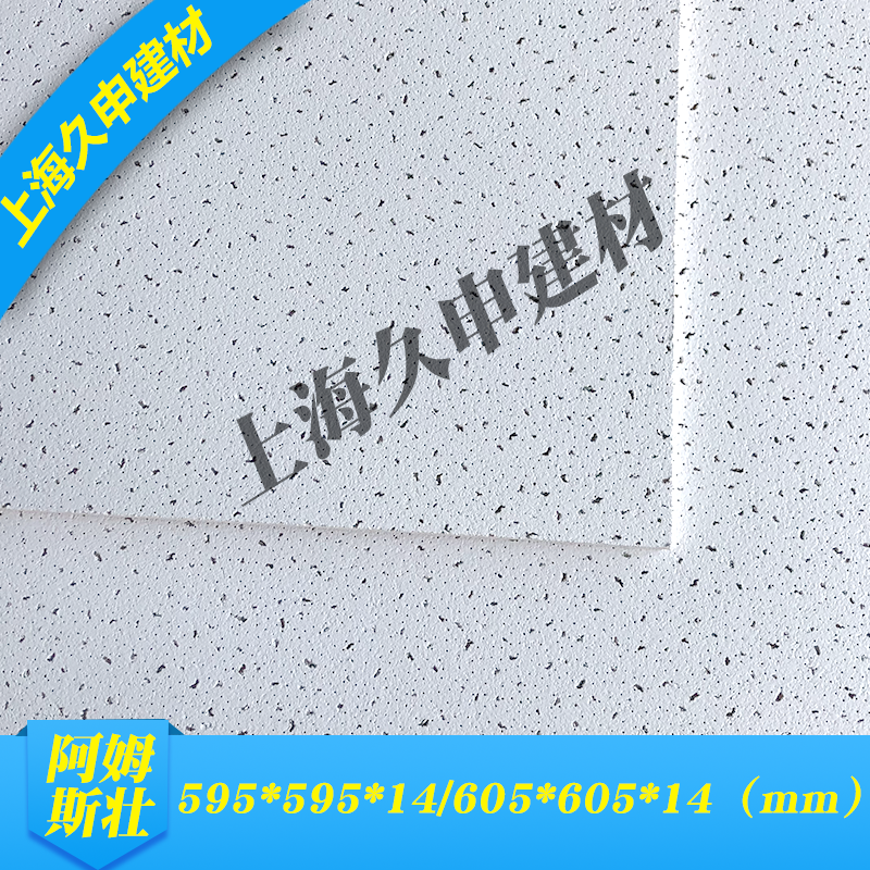 矿棉板 天花板吸音板 阿姆斯壮矿棉板吊顶雅丽RH90 矿棉板600*600在类目 基础建材, 新型装饰材料, 装饰性吸音材料中 - 来自Buy2taobao.com提供专业的淘宝代购服务
