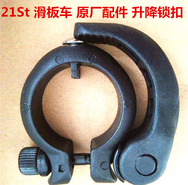 21st scooter Mido children Scooter Buckle parts Lifting Clip Dolly Lock catch Marblesin the Toy/Childs/Puzzle/Building block/Model , Childs/Children skating , Childs Accessories category - from Buy2taobao.com to provide professional Taobao agent buy service