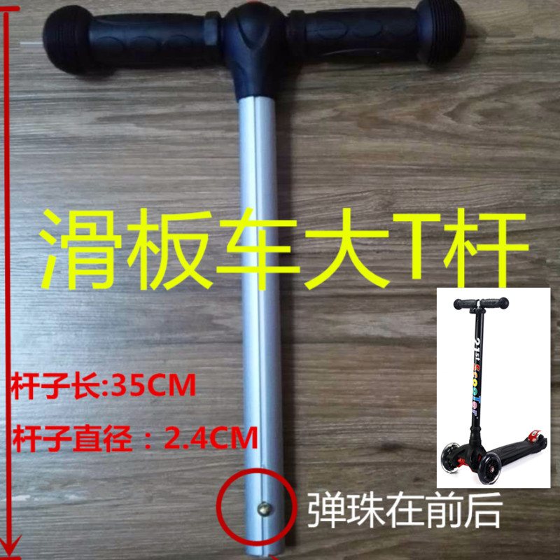 21ST scooter儿童滑板车T型把手升降锁扣米逗MIDOU杆子零配件包邮在类目 玩具/童车/益智/积木/模型, 童车/儿童轮滑, 滑板车中 - 来自Buy2taobao.com提供专业的淘宝代购服务