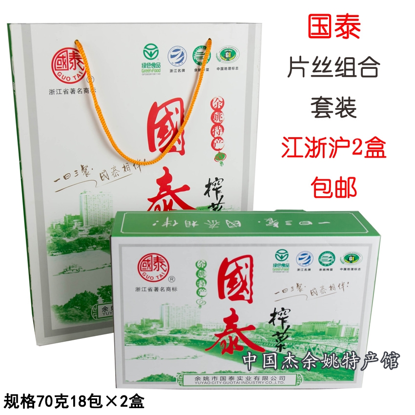 【余姚特产】余姚国泰榨菜礼盒装精制片和丝组合装两盒入包邮|msdalam kategori daging perikanan/Buah-buahan segar dan sayur-sayuran/dimasak, sayur-sayuran jeruk/Pickle/Pickles/sayuran dehidrasi, diperap/Pickle - dari Buy2taobao.com untuk memberikan perkhidmatan ejen Taobao profesional membeli