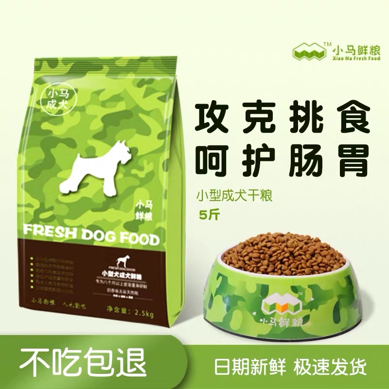 吉祥三宝家小马天然狗粮 比熊泰迪柯基博美小型成犬牛肉5斤健体亮在类目 宠物/宠物食品及用品, 犬主粮中 - 来自Buy2taobao.com提供专业的淘宝代购服务