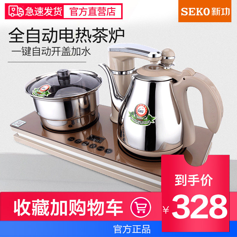 Seko/新功 F91全自动上水电热水壶电茶壶烧水壶泡茶电茶炉煮茶器