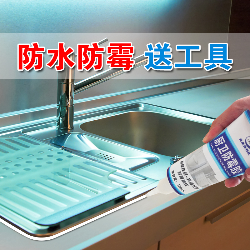 瓷砖马桶洗手台防水防霉密封防漏白色缝隙厨卫防霉胶代替玻璃胶在类目 家居饰品, 贴饰, 马桶帖中 - 来自Buy2taobao.com提供专业的淘宝代购服务