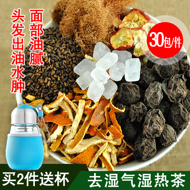 组合花茶祛湿茶去湿气消水肿去湿热面部油腻头发出油买2件送杯子