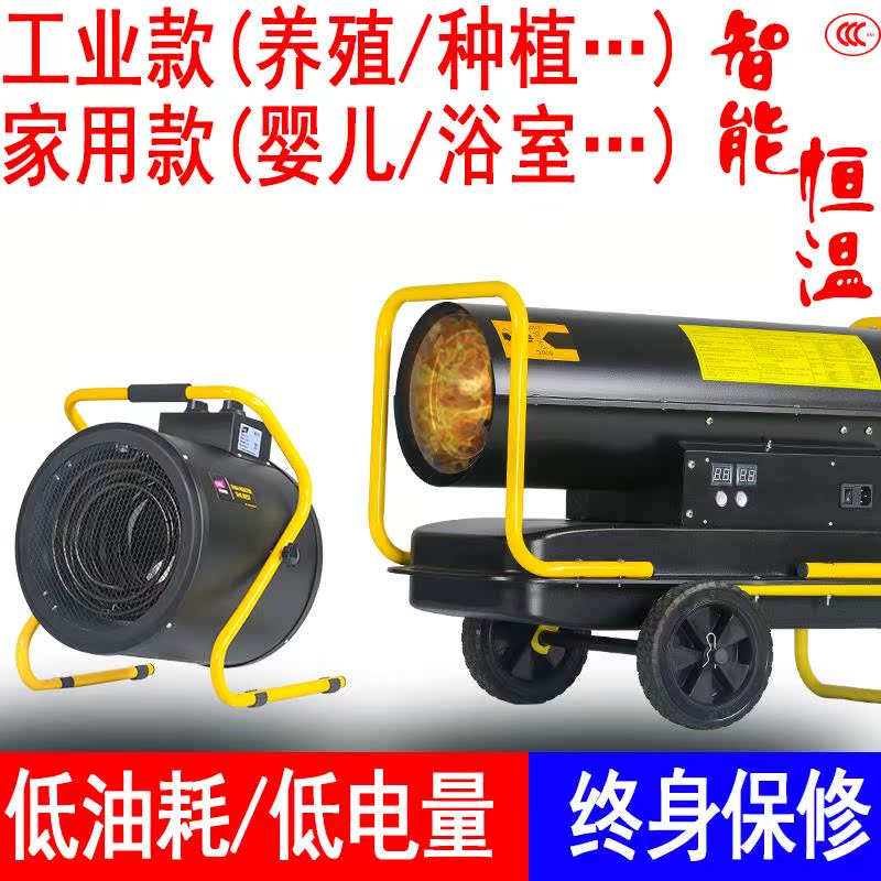 嬰兒熱風機燃油工業小型暖風機大功率取暖器柴油浴室家用養殖速熱在類目 生活電器, 暖風機/取暖器中 - 來自Buy2taobao.com提供專業的淘寶代購服務