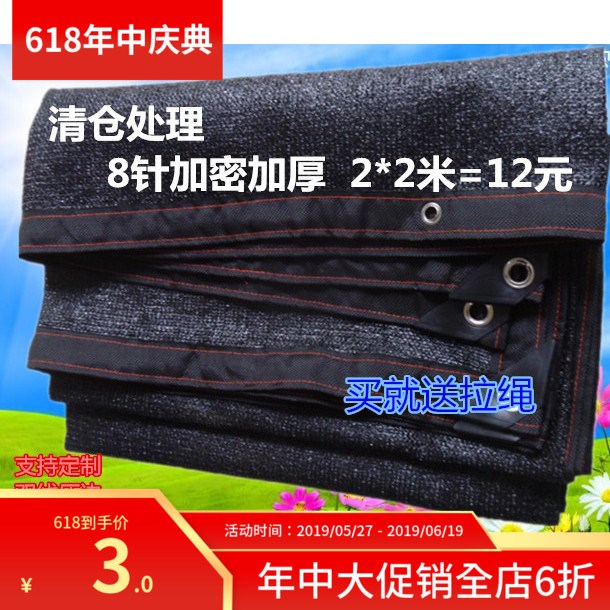 包邊加密遮陽網庭院網大棚加厚打孔農用陽台防曬隔熱網黑色8針在類目 鮮花速遞/花卉仿真/綠植園藝, 園藝用品, 其它園藝用品中 - 來自Buy2taobao.com提供專業的淘寶代購服務