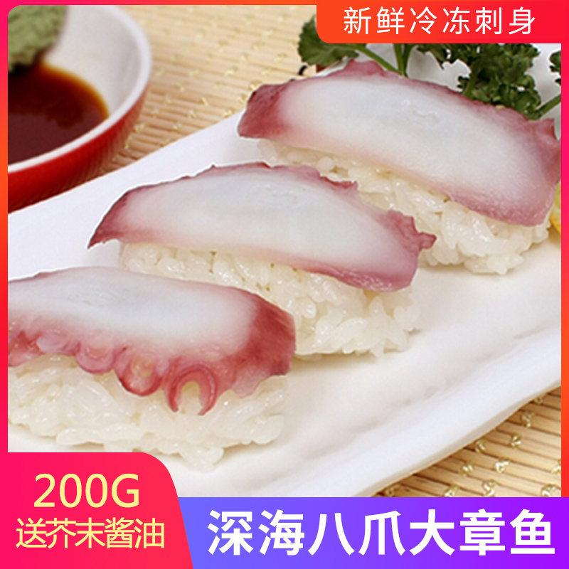 深海新鮮冷凍八爪大章魚足切片刺身即食200克海鮮在類目 水產肉類/新鮮蔬果/熟食, 海鮮/水產品/製品, 魷魚, 魷魚乾中 - 來自Buy2taobao.com提供專業的淘寶代購服務