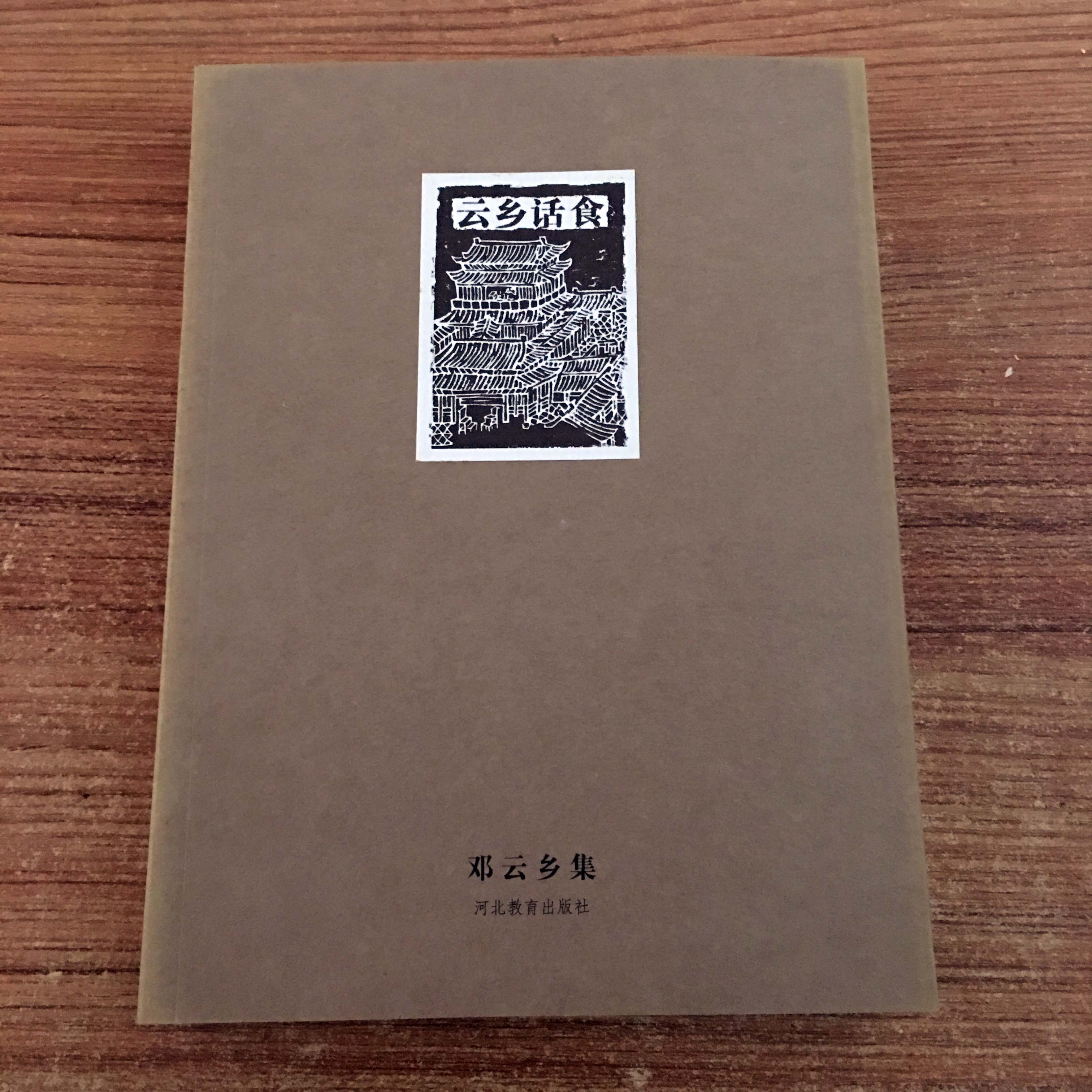 Yun Deng Township brand new Legal books Hebei Education Press Fictionin the Books/Magazine/Newspaper , Subscriptions , Newspaper subscription , Other newspaper subscriptions category - from Buy2taobao.com to provide professional Taobao agent buy service