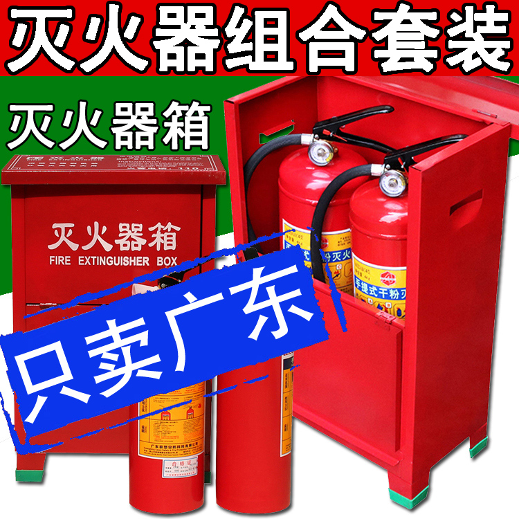 灭火器家用4公斤店用箱子套装消防器材2只装灭火器箱放置箱不锈钢在类目 商业/办公家具, 城市家具, 公共休闲服务设施, 灭火箱中 - 来自Buy2taobao.com提供专业的淘宝代购服务
