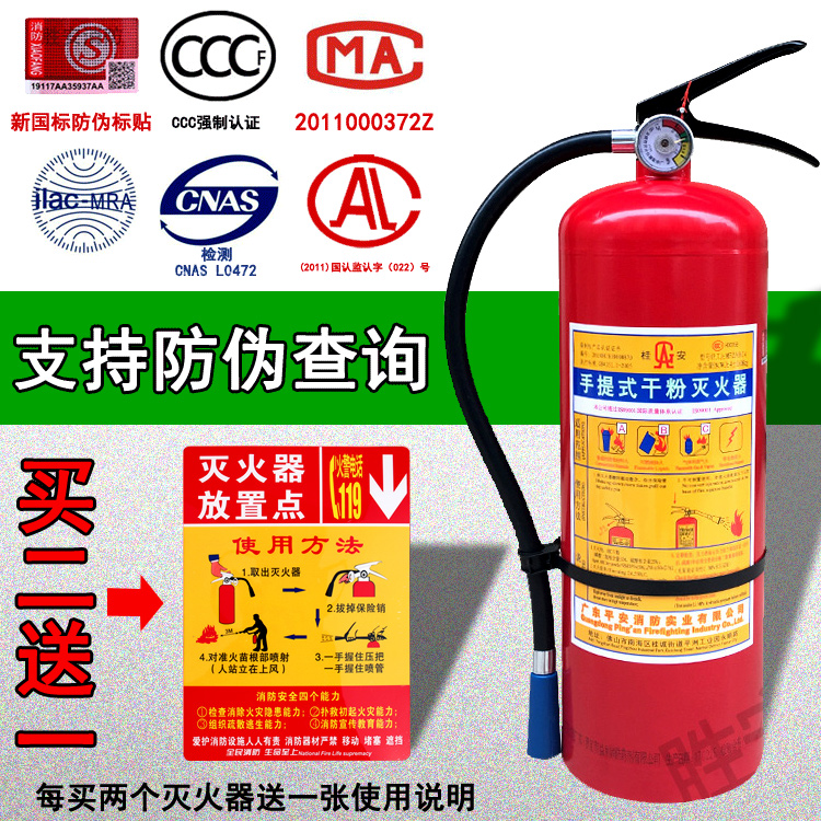 桂安灭火器正品新国标平安4kg干粉灭火器4公斤商用厂房消防3C认证|msdalam kategori kereta/artikel/Fitting/Refit, Auto aksesori/dalam Barang Kemas, Memandu barang-barang peribadi, alat pemadam api kereta - dari Buy2taobao.com untuk memberikan perkhidmatan ejen Taobao profesional membeli