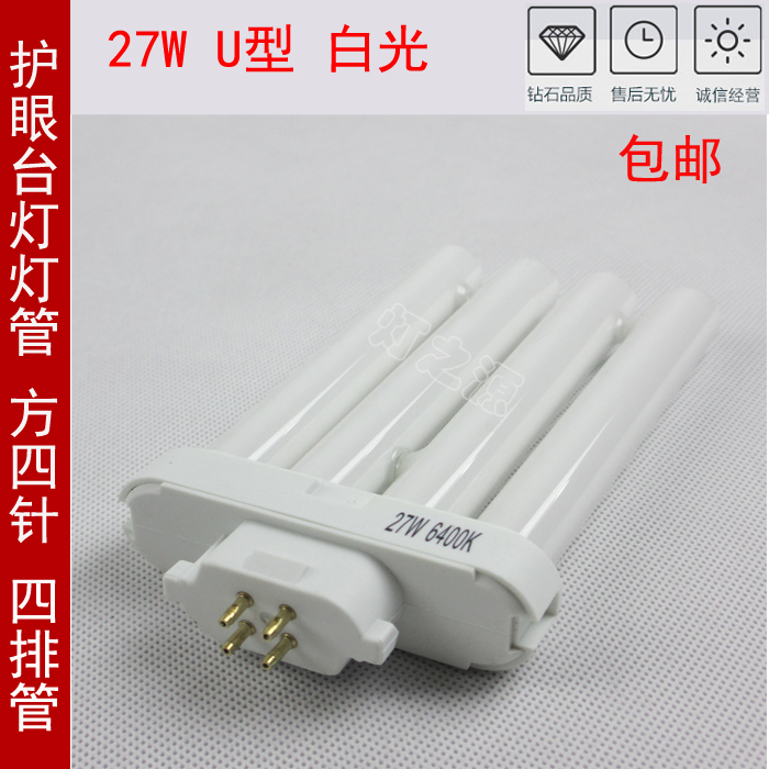 利华达27W护眼灯管H管 方四针灯管U型四排灯管冠雅明可达通用灯管|ruв категории награду материалов, источник света, других источников света - от Buy2taobao.com для оказания профессиональной услуги покупки агента Taobao