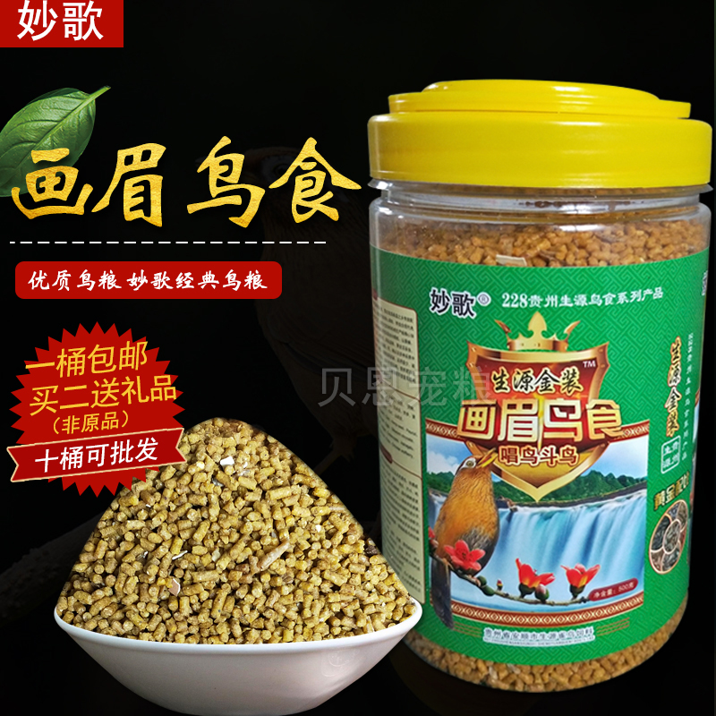 贵州生源妙歌金装画眉鸟食桶装唱鸟斗鸟提性壮膘增色鸟食鸟饲料在类目 宠物/宠物食品及用品, 鸟类及用品, 鸟食中 - 来自Buy2taobao.com提供专业的淘宝代购服务