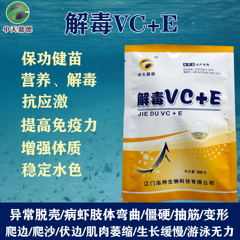 解毒VC+E 水产养殖专用鱼虾蟹营养抗应激维生素鱼塘小龙虾VC解毒在类目 宠物/宠物食品及用品, 水族世界, 鱼缸水质稳定剂中 - 来自Buy2taobao.com提供专业的淘宝代购服务