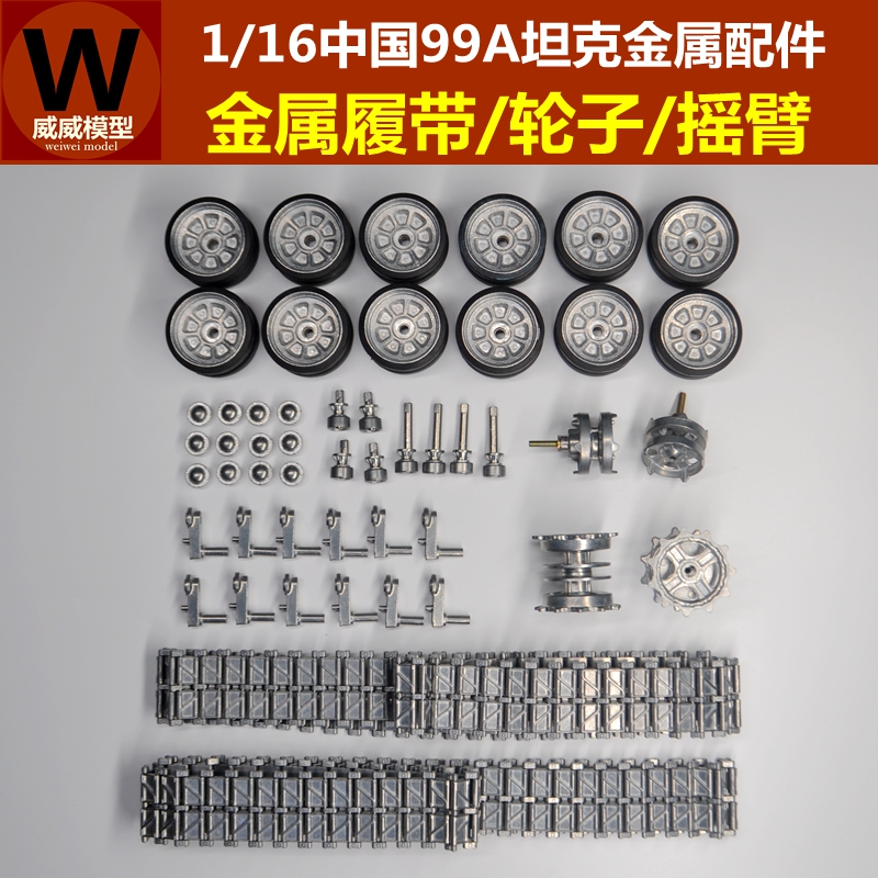 1:16中国99式坦克3899A-1配件金属路轮双销履带驱动轮诱导轮子|ruв категории игрушка/коляска/головоломка/блоки/модель, электрический пульт игрушка частей/инструменты, пульт машину модернизации элемент/запасных частей - от Buy2taobao.com для оказания профессиональной услуги покупки агента Taobao