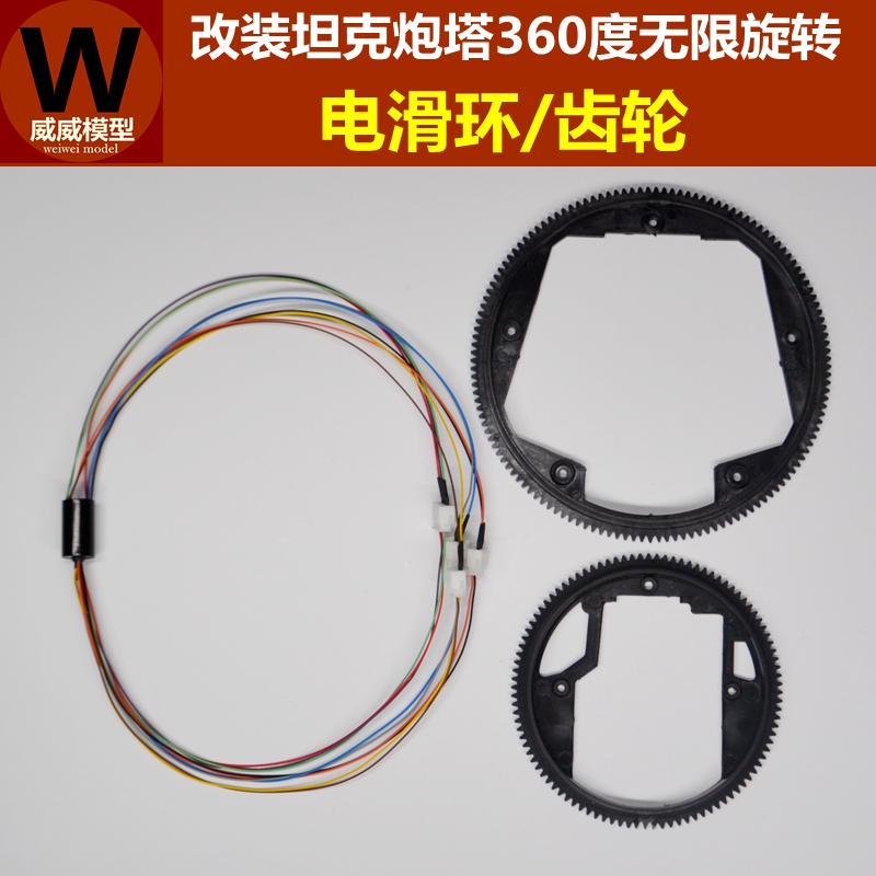 1:16坦克改裝升級配件炮塔360度無限旋轉電滑環旋轉齒輪全齒牙盤在類目 玩具/童車/益智/積木/模型, 電動遙控玩具零件/工具, 遙控車升級件/零配件中 - 來自Buy2taobao.com提供專業的淘寶代購服務