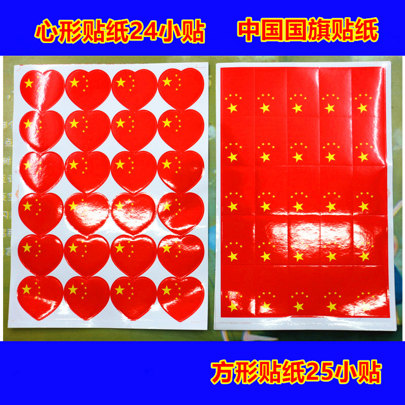 national flag Face stickers motion Cheer Refuel Face stickers Sticker heart-shaped Face stickers China national flag Flag Sticker Face stickersin the Home accessories , Stickers , Wall Stickers category - from Buy2taobao.com to provide professional Taobao agent buy service