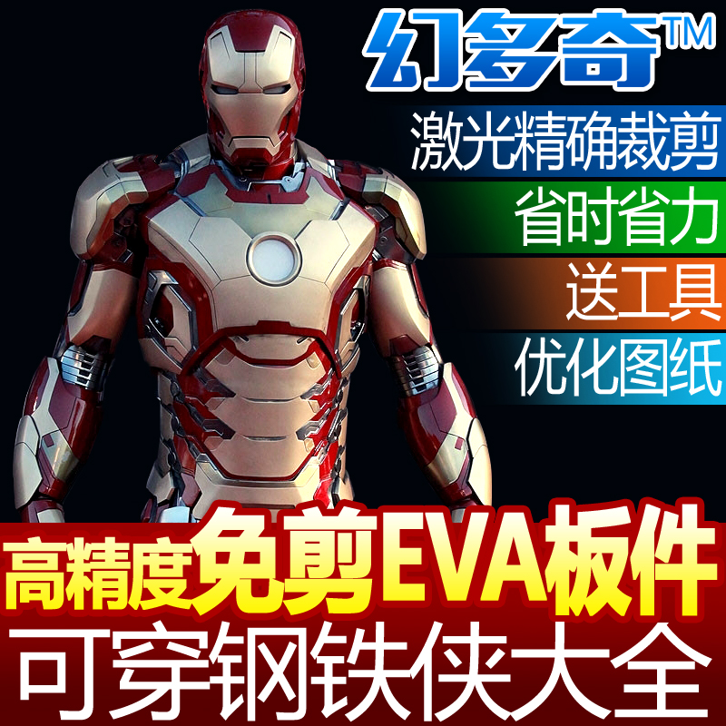 复联4电影钢铁侠1:1真人可穿戴EVA模型cos道具全身50代头套盔甲在类目 模玩/动漫/周边/cos/桌游, Cosplay服饰/道具/服务, COSPLAY配件/道具/人偶服中 - 来自Buy2taobao.com提供专业的淘宝代购服务