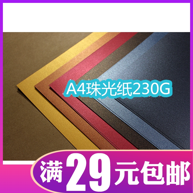 230 gram A4 Two-sided colour Pearl paper Art Paper jam Greeting cards packing diy Origami Star Magic Ice Whitein the Office Equipment/Consumables/Related Services , Office paper , Jam category - from Buy2taobao.com to provide professional Taobao agent buy service