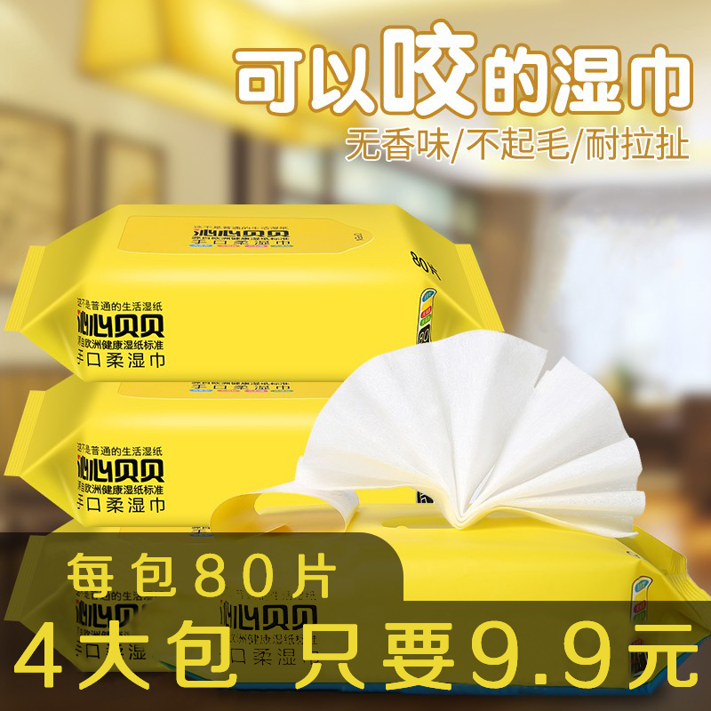沁心贝贝湿纸巾80抽4包共320片儿童婴儿宝宝手口湿纸巾在类目 洗护清洁剂/卫生巾/纸/香薰, 纸品/湿巾, 湿巾中 - 来自Buy2taobao.com提供专业的淘宝代购服务