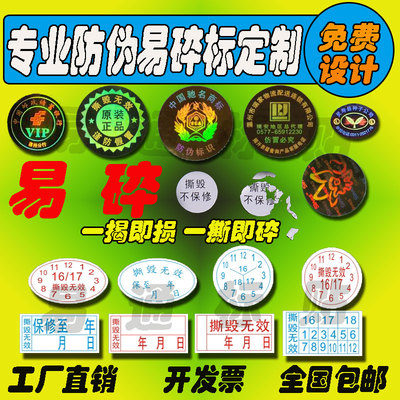 防伪防撕标签贴纸一次性保修定制易碎标签贴纸防伪码激光印刷定做