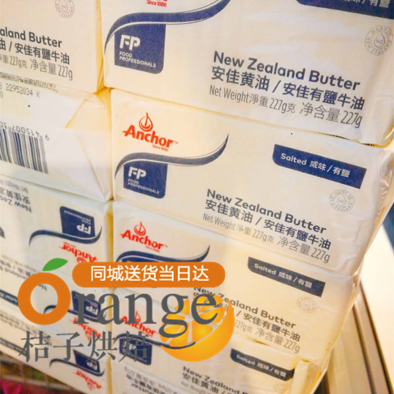 新西兰安佳牧童有盐黄油安佳黄油烘焙黄油家用227克煎牛排在类目 粮油米面/南北干货/调味品, 烘焙原料/辅料/食品添加剂-新, 烘培原料, 黄油中 - 来自Buy2taobao.com提供专业的淘宝代购服务