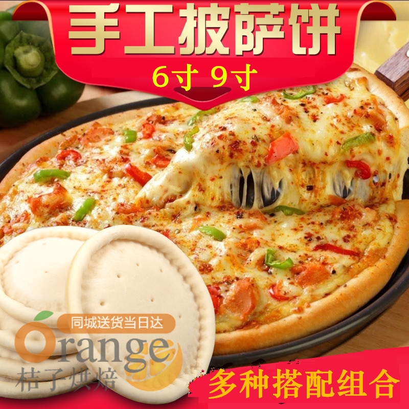 Selling Freezing grain Pizza 9 inch Pizza circular Pizza Pizza Western raw materialin the Agri rice/Dried foods/Condiment , Baking ingredients/Accessories/Food Additives-New , Finished feed , Other category - from Buy2taobao.com to provide professional Taobao agent buy service