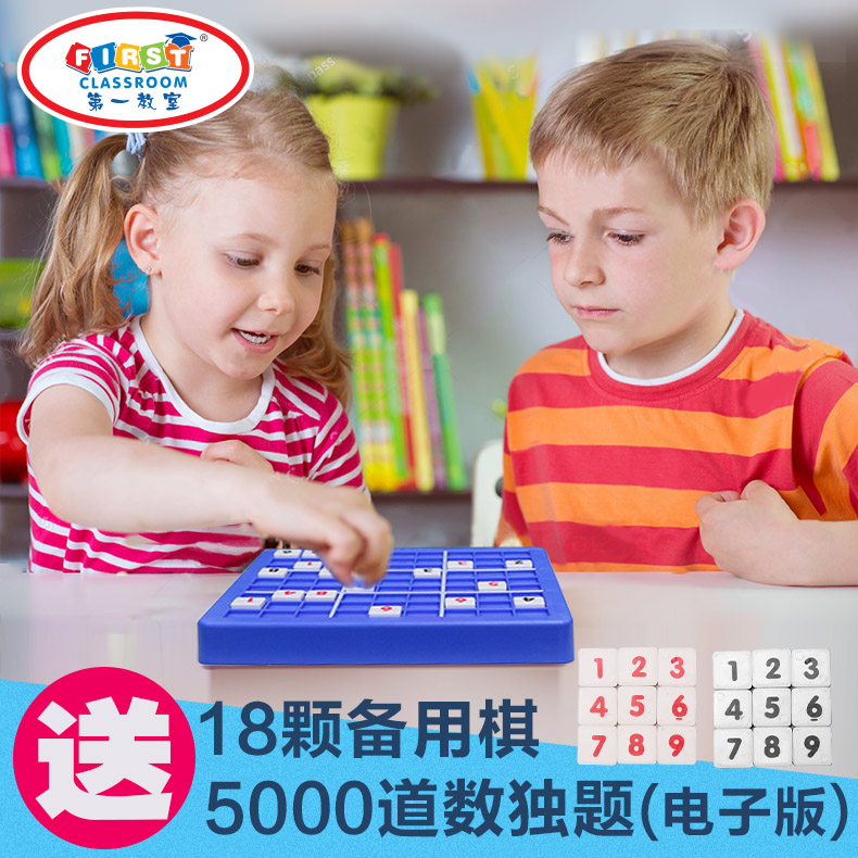第壹教室兒童數獨棋益智遊戲智力棋類小學生訓練九宮格桌面玩具在類目 玩具/童車/益智/積木/模型, 兒童棋類/桌面遊戲, 兒童桌面遊戲類中 - 來自Buy2taobao.com提供專業的淘寶代購服務