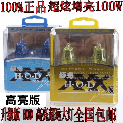 超白光高亮汽车灯泡H4\/H7前大灯氙气H11增亮