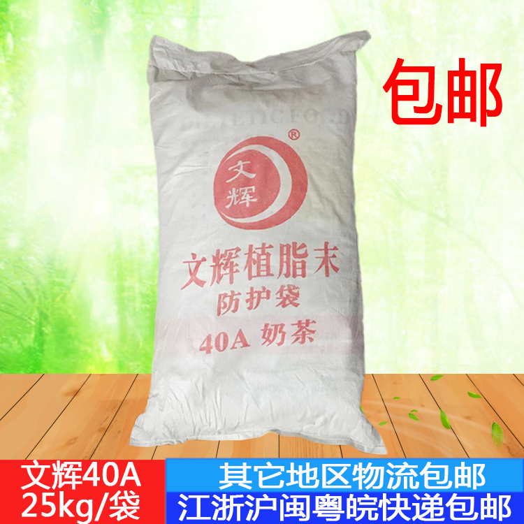 Shantou Wenhui 40A Creamer tea with milk Creamer Pearl milk tea raw material formula 25kg Cake West Point Drinksin the Coffee/Oatmeal/Chongyin , Instant coffee/Coffee beans/Powder , Coffee Mate/Accessories , Creamer category - from Buy2taobao.com to provide professional Taobao agent buy service