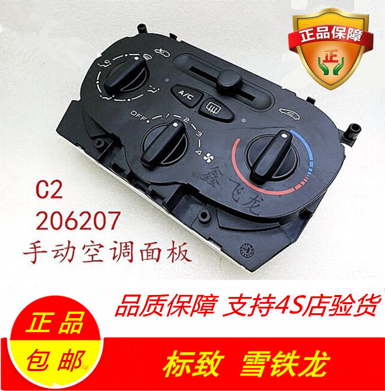 Adaptive easterly wind 206 207 Citroen C2 Manual air conditioner switch AC Button brand new quality goodsin the Car/Articles/Fitting/Refit , Auto Parts and Accessories , Other automotive interior parts category - from Buy2taobao.com to provide professional Taobao agent buy service