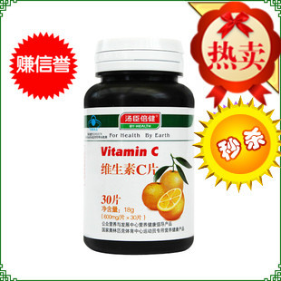 汤臣倍健 维生素C VC30片 体验装 带防伪  超值 特惠值得您选购