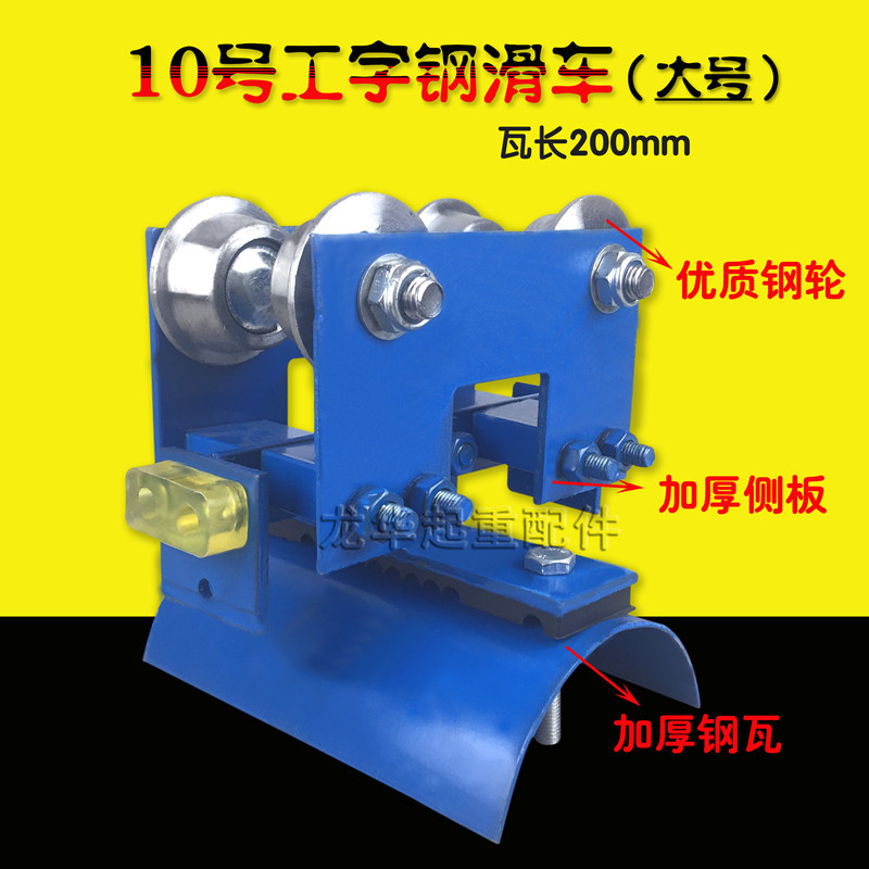 加工定做工字鋼電纜滑車 大噸位起重機/天車用吊線跑車 拖纜滑車在類目 五金/工具, 液壓/起重工具, 起重工具, 起重滑車中 - 來自Buy2taobao.com提供專業的淘寶代購服務