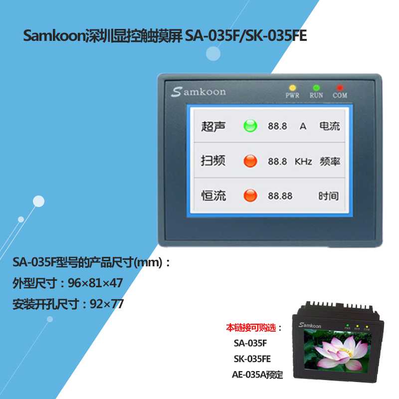 Special supply Samkoon Touch screen display and control SA-035F/SK-035FE 3.5 Inch new AE-035Ain the 3C Digital Accessories, Electronic components market , Electronic component , Other components category - from Buy2taobao.com to provide professional Taobao agent buy service