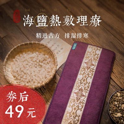 康漫电加热盐袋海盐粗盐热敷包电热艾灸艾草家用肩颈椎理疗袋子