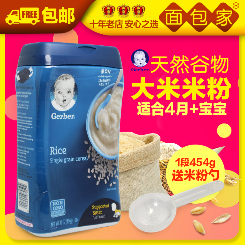 美国嘉宝婴儿辅食1段营养米糊原味宝宝高铁米粉钙铁锌一段454g在类目 奶粉/辅食/营养品/零食, 婴幼儿辅食, 米粉/米糊/汤粥中 - 来自Buy2taobao.com提供专业的淘宝代购服务