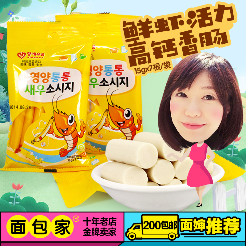 韩国进口恒爱优品宝宝零食 鲜虾肠活力肠美味香肠 15gx7根/袋|ruв категории сухое молоко/кормёжка/пища/закуски, младенцев закуски (новая), колбаса - от Buy2taobao.com для оказания профессиональной услуги покупки агента Taobao