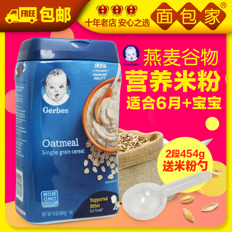 美国嘉宝婴儿辅食2段燕麦谷物营养米糊原味宝宝高铁米粉二段454g|ruв категории сухое молоко/кормёжка/пища/закуски, младенцев пищевой, рисовая мука/метров паста/汤粥 - от Buy2taobao.com для оказания профессиональной услуги покупки агента Taobao
