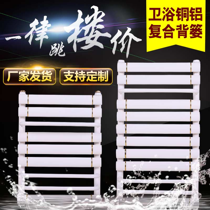 衛浴專用鋼制銅鋁複合小背簍暖氣片家用壁挂式散熱器衛生間包郵在類目 全屋定製, 地暖/暖氣片/散熱器, 暖氣片/散熱器中 - 來自Buy2taobao.com提供專業的淘寶代購服務